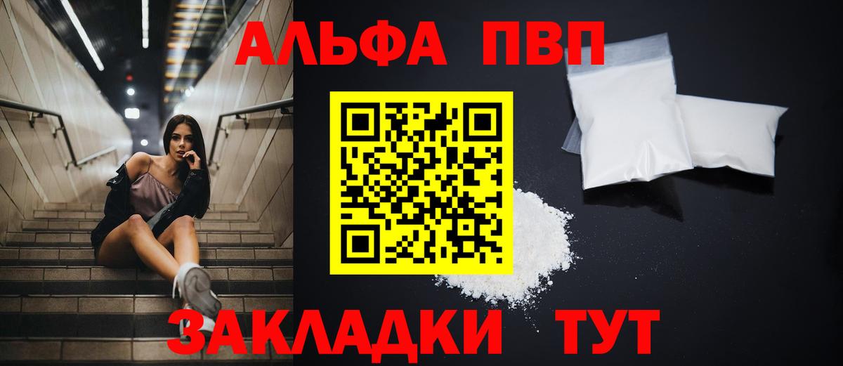 А ПВП кристаллы  А ПВП СК КРИС  закладки  Арсеньев  Вход с VPN 