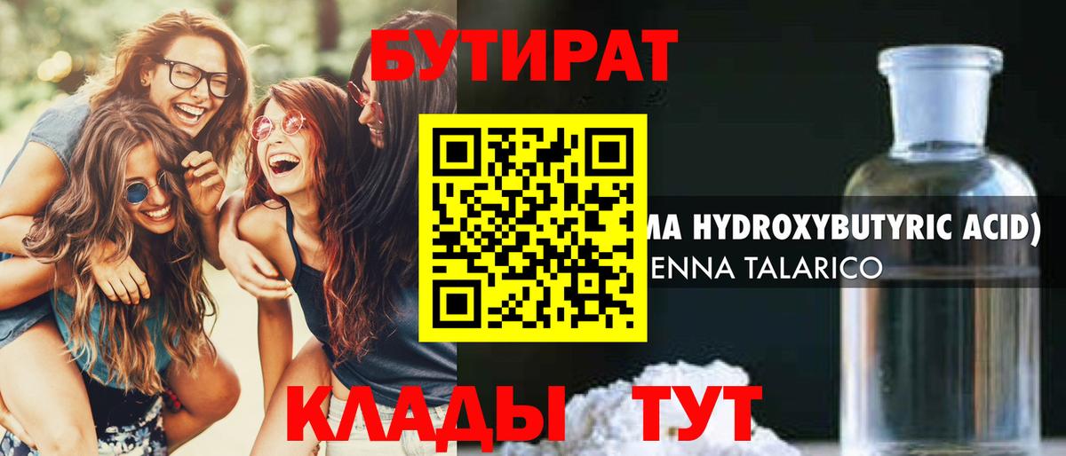 Бутират BDO 33% Арсеньев