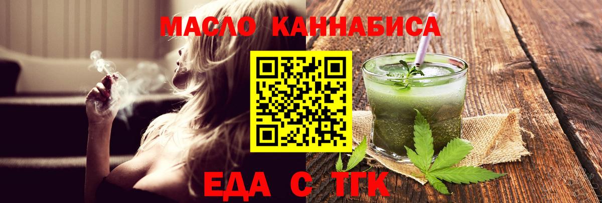 Арсеньев  Еда ТГК конопля  Вход с VPN 