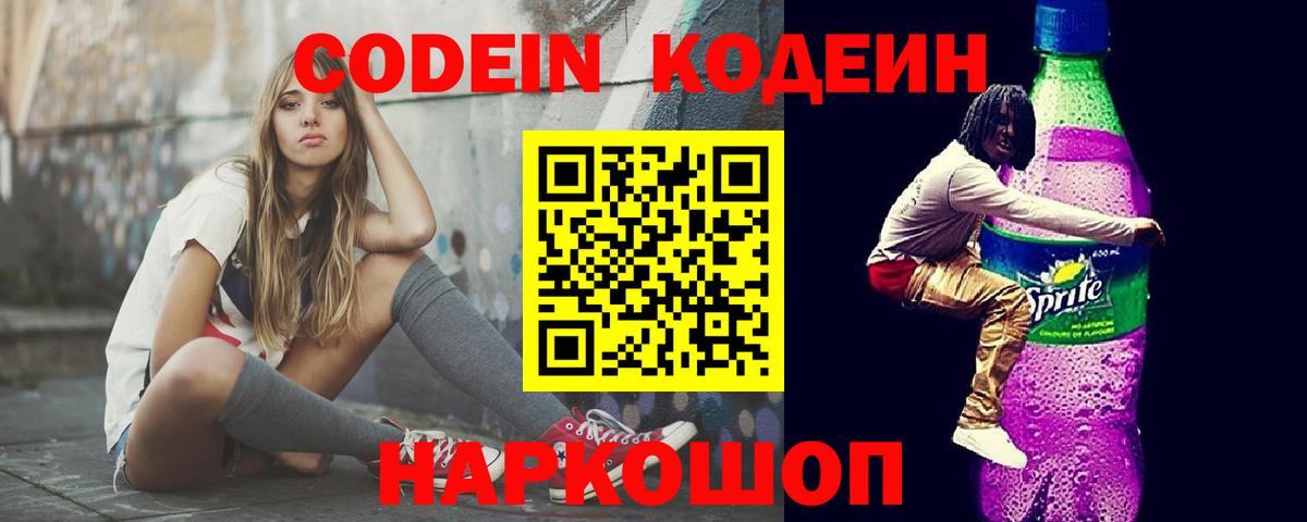 Арсеньев  Кодеин напиток Lean (лин)  где купить   Вход с VPN 