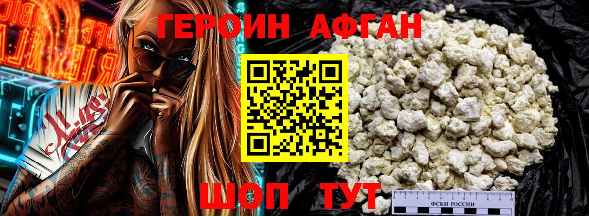 Героин хмурый Арсеньев