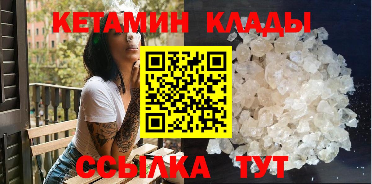 Кетамин ketamine  Вход с VPN  Арсеньев 