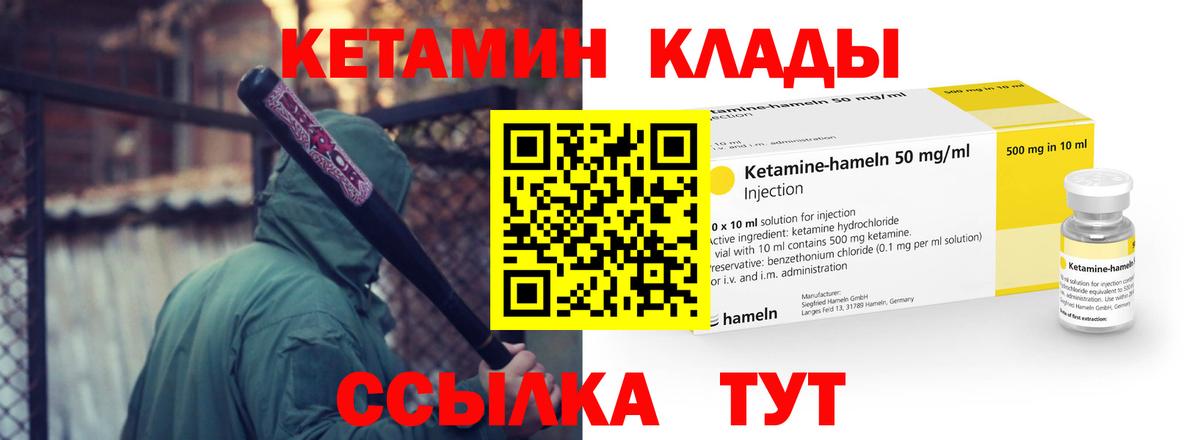 Кетамин VHQ Арсеньев