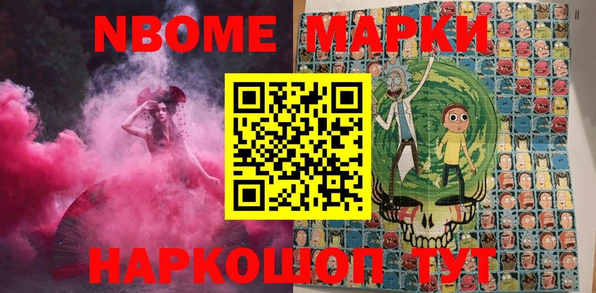 Марки N-bome 1500мкг Арсеньев