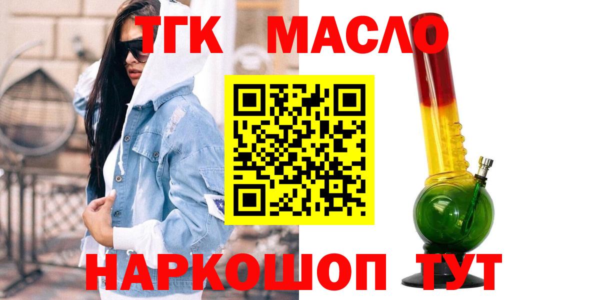 хочу   Вход с VPN  Арсеньев  Дистиллят ТГК концентрат  ТГК концентрат 